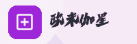 合作伙伴